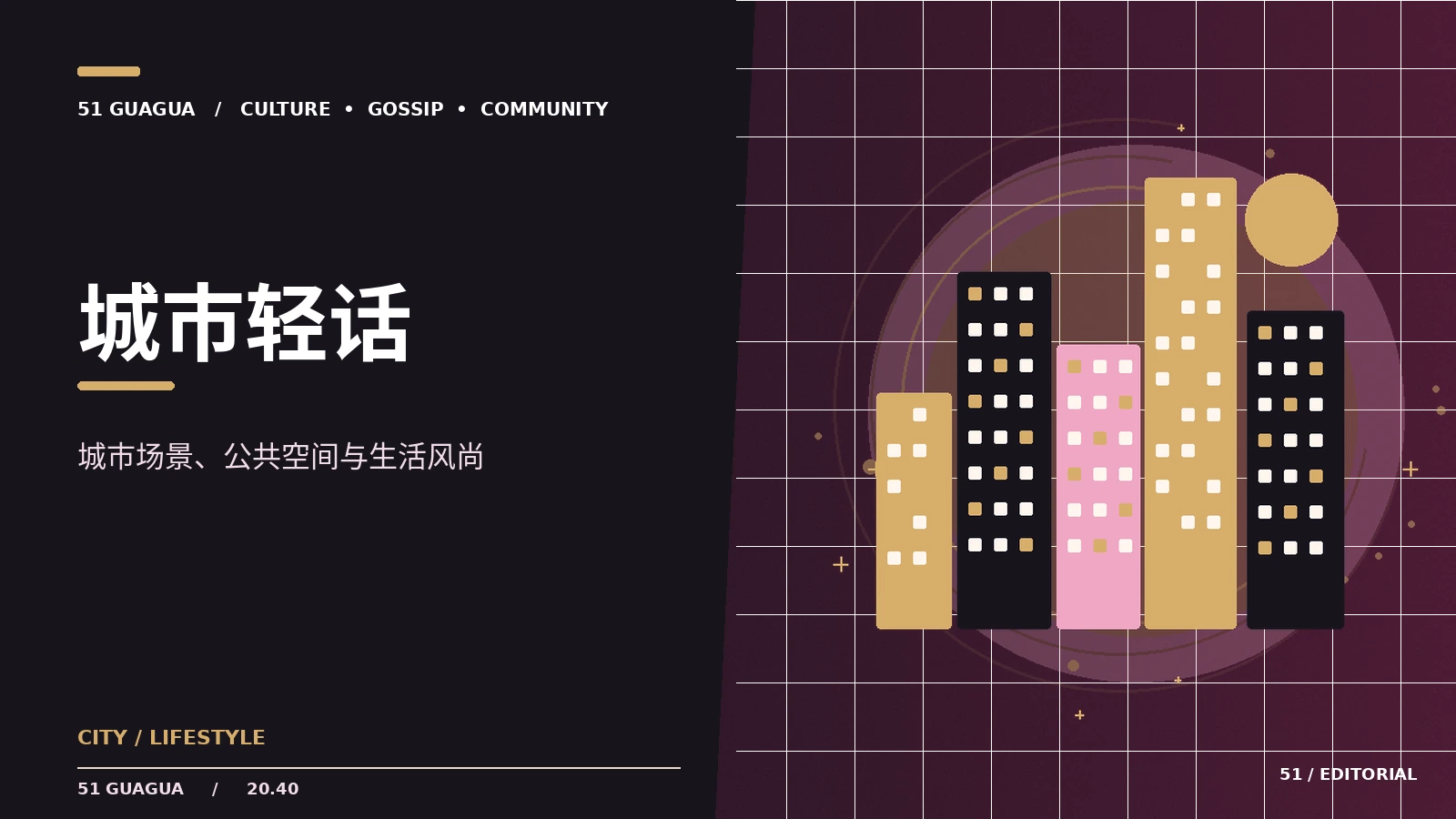 街头公共文化有哪些观察角度