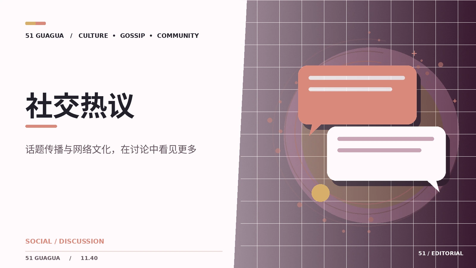 网络话题的传播链条怎样形成