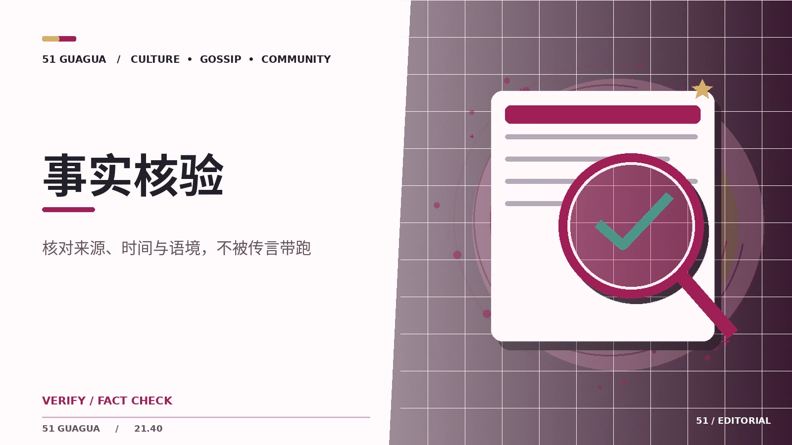 网传消息真假判断的完整流程